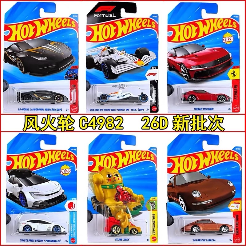 Hot Wheels Car Mainline - 本物のホットウィール 1/64 メインラインシリーズ 2026 D ケース