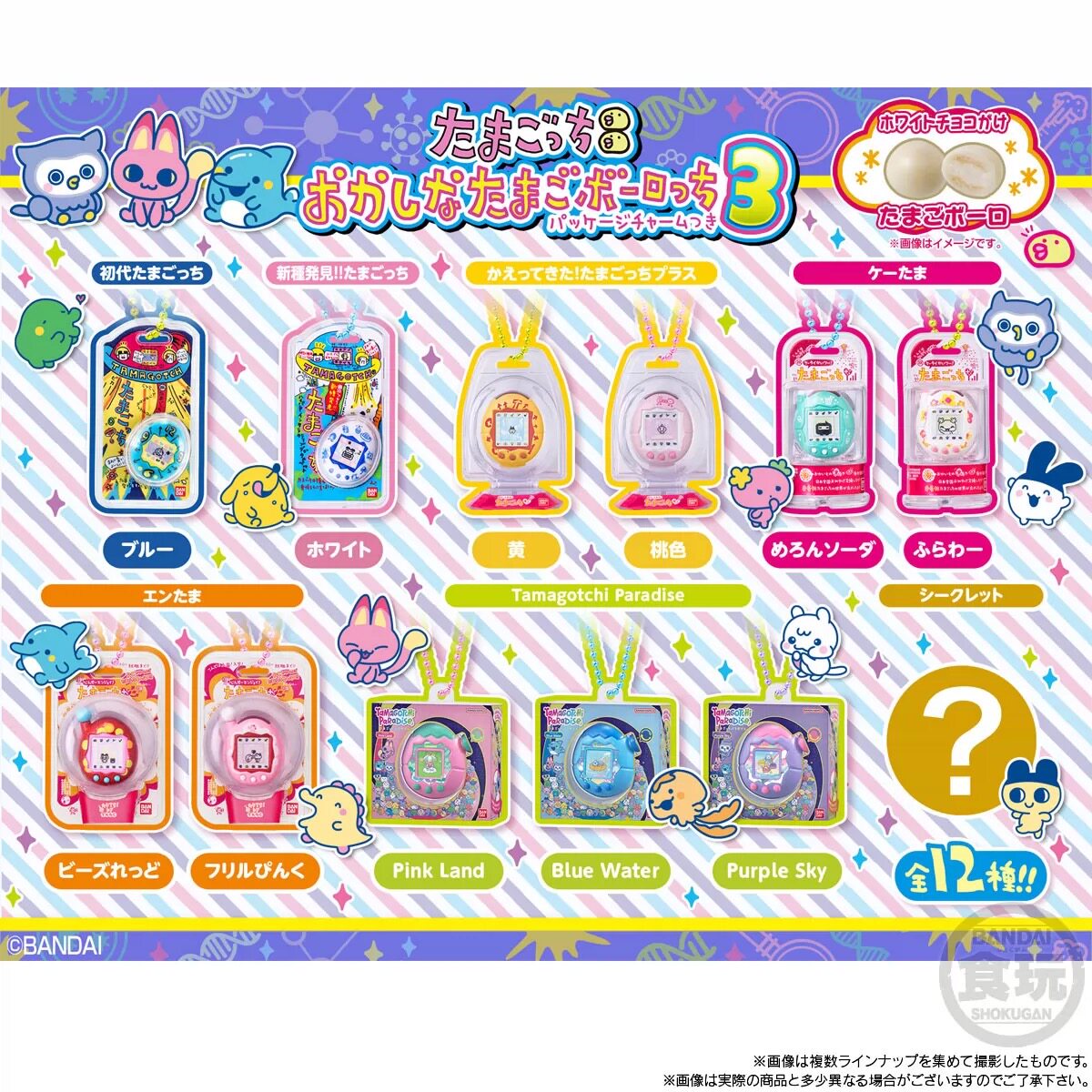 バンダイオリジナルショーグアンおもちゃたまごっちペンダントP - Bandai Model Tamagotchi のレビューと価格